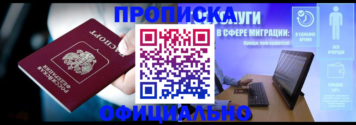 прописка паспорт в Михайлове